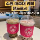 팬도로시수원