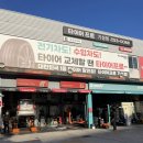 타이어프로기성점 이미지