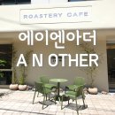 논현역 카페)에이엔아더 A N OTHER- 아인슈페너가 맛있는 분위기 좋은 카페