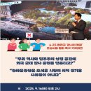 전국연합노동조합연맹오산시시설관리공단노 | – 몰역사적 ‘감사의 정원’ 조성사업 즉각 철회하라 –