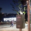 범전치안센터 이미지