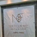 휴앤진 후평점 | 춘천 타이마사지 - 구) 휴앤진, 현) 뉴플렉스 뷰티에서 아로마 마사지 받은 후기