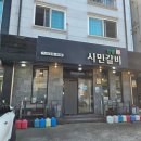 진영시민갈비
