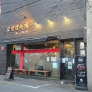 중앙두부 - 서귀포시 | [서울맛집/성수맛집] 최현석 쉐프의 '중앙감속기' 재방문 후기