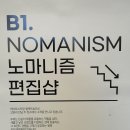 노만주의