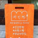 귀빈빵