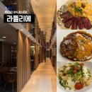 일등PC | [용산맛집] 라뜰리에 한남점 l 블루스퀘어 이태원 한강진 레스토랑, 메뉴추천 리얼 상세후기