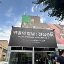성수 귀멸의칼날:전집중전 전시 후기