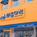 와플대학 - 금정구 부산대학로 23 | 와플대학