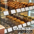 구움데이즈 네이버블로그