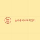 늘새롬 이미지