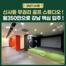 신사골프스튜디오 이미지