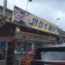 원조다슬기수제비