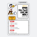 리트리움 | [온택트 플랜비] 도서기반 온택트 프로그램 세미나(2020.9.15) 후기
