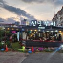 신군갈비 | 청주금천동갈비맛집 회식 장소 찾는다면 여기