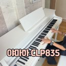 야마하 디지털 피아노 CLP835 내돈내산 1년 사용후기