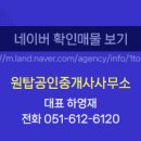 원탑공인중개사사무소 이미지