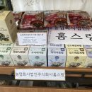 농업회사법인주식회사 홈스랑 이미지