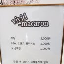 비비드마카롱 | 아산마카롱 전문점-비비드 마카롱 후기