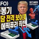 가짜 협상쇼 걷어찬 트럼프, 이란 완전봉쇄 초강수 "이란의 자금줄 하르그 섬을 지도에서 영원히 지울 수도" 이미지