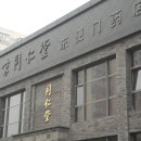 동인당한약방 이미지