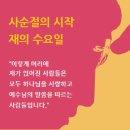 사순절의 시작 재의 수요일 이미지