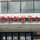호랑이쌀국수 이미지