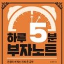 부자노트