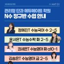 목동 소수정예 재수 학원 N수 단과 | 2027 수능 대비 관리형 단과 에듀메이트 학원
