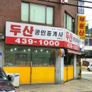 현대늘푸른 공인중개사사무소 이미지
