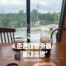 옛경춘로3 이미지