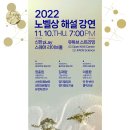 2022 노벨상 해설 강연-생리의학상/물리학상/화학상 해설 강연 이미지