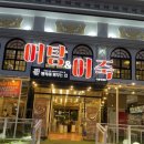 냉천음식지구 이미지