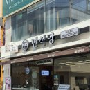 포토그레이익산원광대점 | 익산 | 원광대맛집 추천, 면식당 원광대점 : 가성비 라멘 소바 맛집