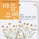 마음수련 이미지