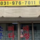 일산소문난뼈해장국 이미지