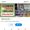 킨텍스아는약국 네이버블로그