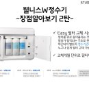 훼미리정수기 이미지