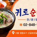귀로 순대국 네이버블로그