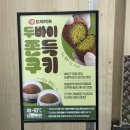 제트왕식자재마트 | 의정부 식자재 왕 마트에서 두쫀쿠 구매한 후기