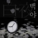 백야로 이미지