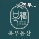 복드림부동산공인중개사사무소 | 거짓 없는 공인중개사사무소 추천] 복부동산공인중개사사무소 서울 강서 복부동산, 믿을 수 있는 중개사