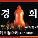 26470-01-21-413 | 연세대학교 앞 가성비 맛집 추천 경희북경오리 연세대 앞 경희북경오리, 가성비 최고