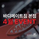바디메이트 이미지