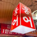 목포홍어전문점 이미지