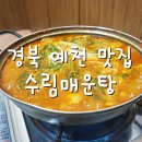 수림매운탕 이미지