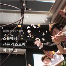 마리앤코 양재점/ 영등포역점 비교, 양재점 상담 및 계약 후기