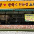 배달의쌀국수 건대점 이미지