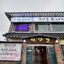 원당골추어탕 이미지