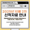 민들레홀씨작은도서관 | [2025] 민들레홀씨작은도서관 10월 2차 신착자료 안내(구입도서)